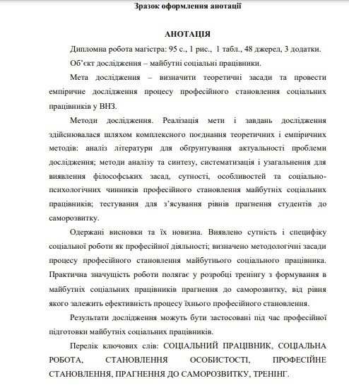 Зразок анотації Українською мовою Одеський національний політехнічний університет