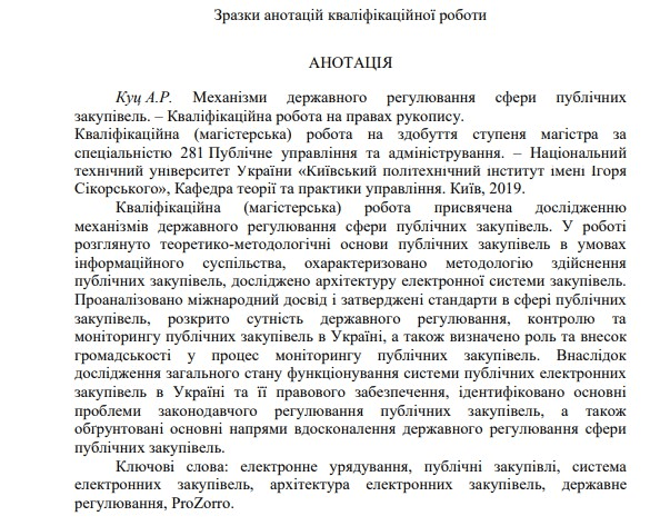 Зразок анотації Англійською мовою  Київський політехнічний інститут