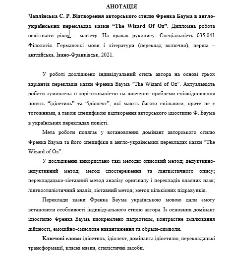 Зразок анотації Українською  мовою  прикарпатський національний університет імені василя стефаника